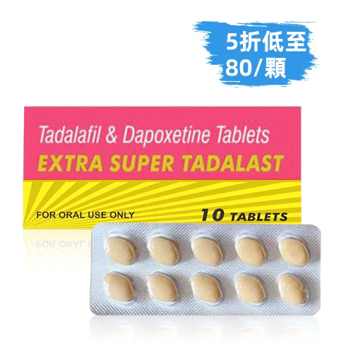 Extra super tadalast超級希愛力雙效片雙效犀利士100mg（10顆）