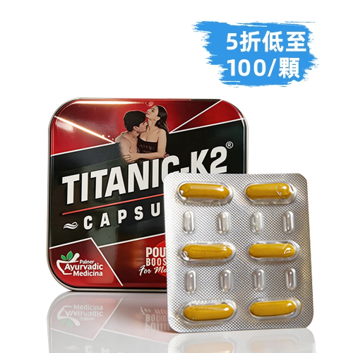 Titanic-k2胶囊 陰莖增大變長 印度泰坦K2 改善敏感度提升性能力 陰莖增大丸 能量補充劑