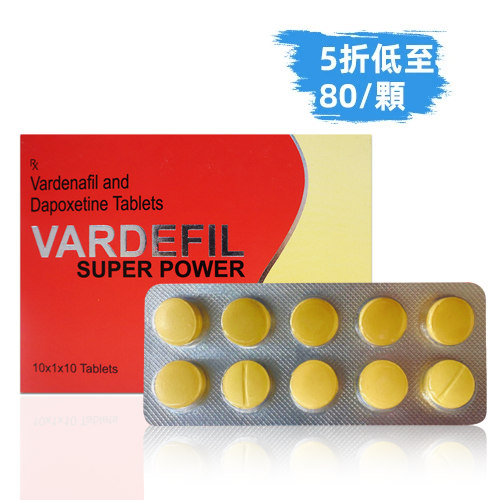 超級雙效犀利士Vardefil Super Power 超級雙效艾力達 西地那非150mg + 達泊西汀110mg